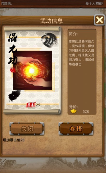 大掌门甲级弟子袁承志怎么样_大掌门猿公