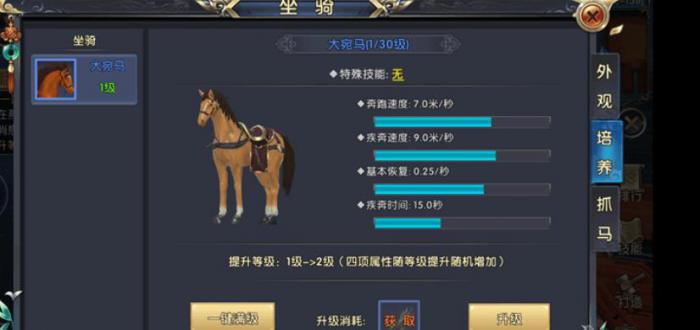 卧虎藏龙坐骑升级有什么方法1