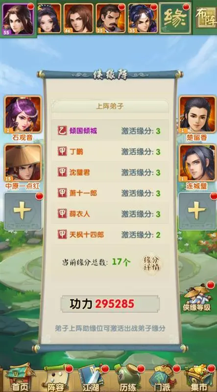 大掌门2十一郎最强阵容组合是什么_大掌门2十一郎武功选择