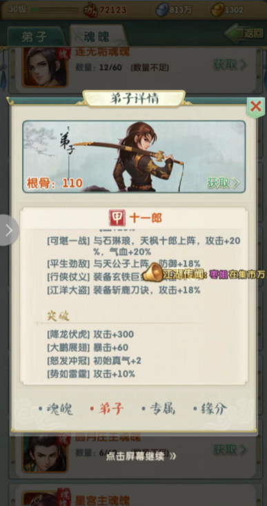 大掌门2十一郎最强阵容组合是什么2