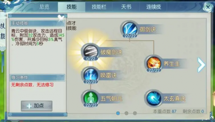 诛仙手游青云七劫比武怎么加点2