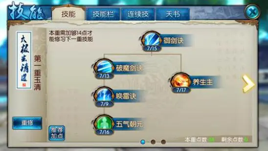 诛仙手游青云七劫比武怎么加点3