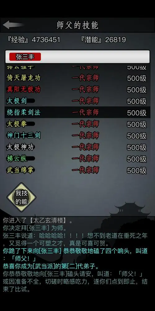 放置江湖门派称号怎么提升2