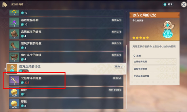 原神北陆单手原胚怎么做3