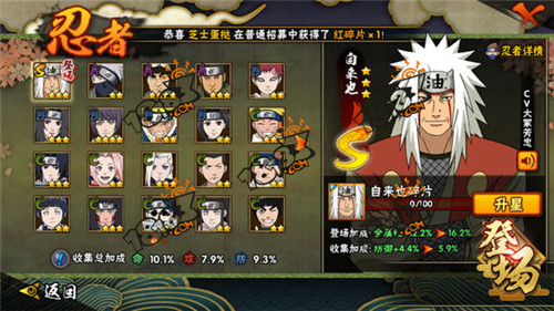 火影忍者手游升星后有什么用3