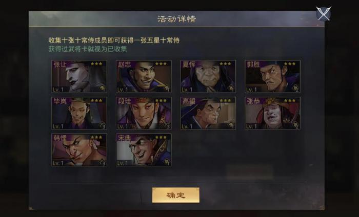 率土之滨十常侍怎么获得2