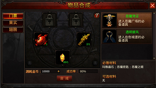 全民奇迹合成装备技巧是什么3