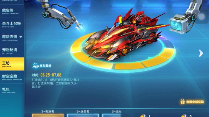 qq飞车怎么获得s裁决者3