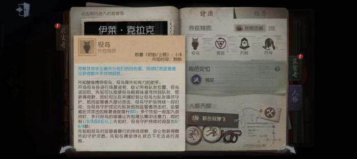 第五人格先知怎么玩1