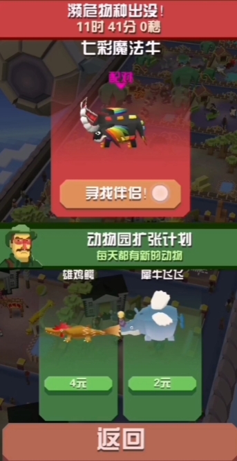 疯狂动物园七彩魔法牛配对怎么抓_疯狂动物园五彩魔法牛