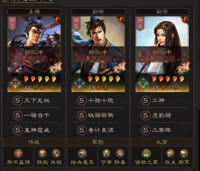 三国志战略版如何组队开八3