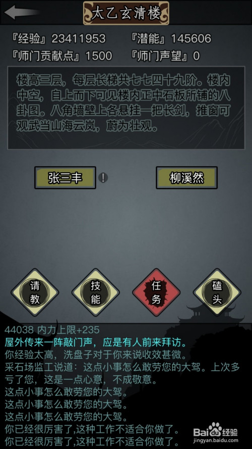 放置江湖初始门派哪个好3