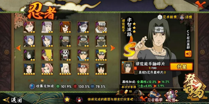 火影忍者手游52级多少战力2