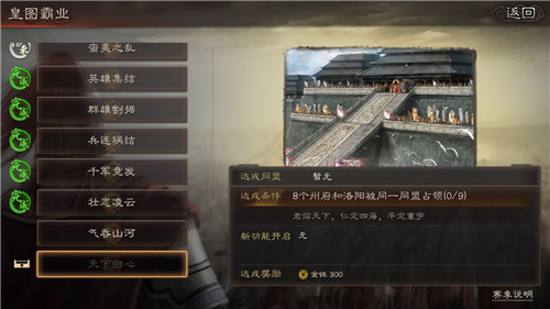 三国志战略版完成霸业有什么好处2