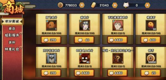 火影忍者积分商城换哪个人物好2