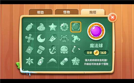 保卫萝卜2炮塔安放技巧是什么1