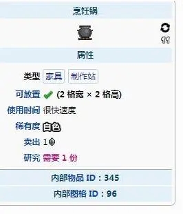 泰拉瑞亚烹饪锅怎么做3