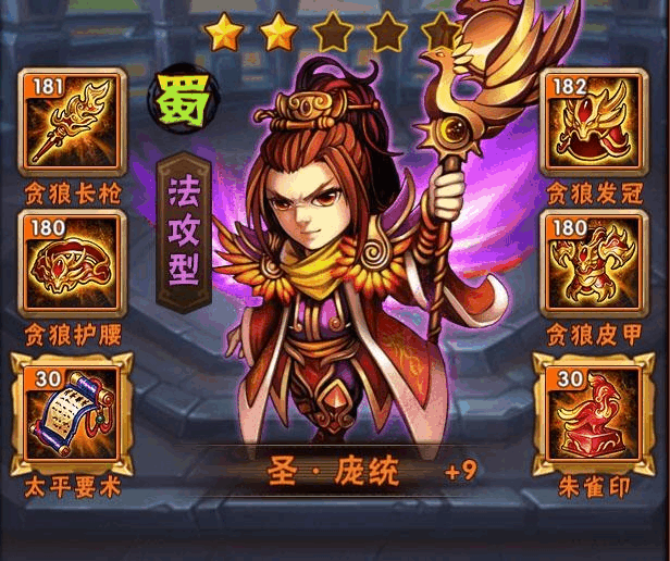 少年三国志蜀国阵容应该主养谁3