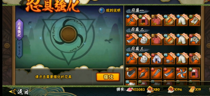 火影忍者装备加几变1