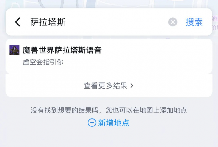 《魔兽世界》百度地图联动萨拉塔斯语音包设置方法2