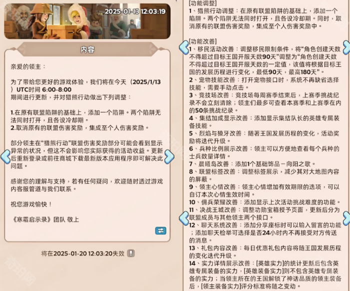 《无尽冬日》国际服熊坑玩法调整一览2