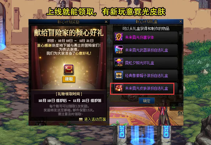 《DNF》火柴人皮肤免费获取攻略2