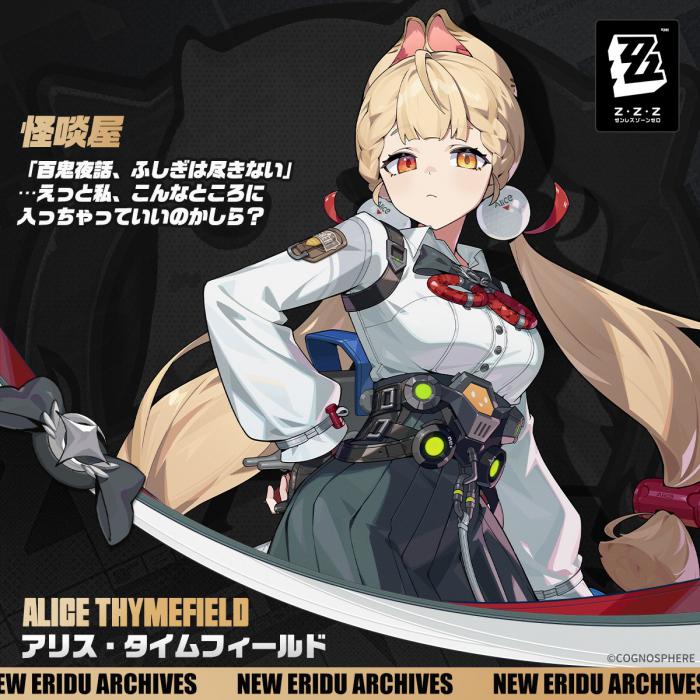 《绝区零》怪啖屋阵营角色「爱丽丝·泰姆菲尔德」日语声优由于健康因素宣布退出演出1