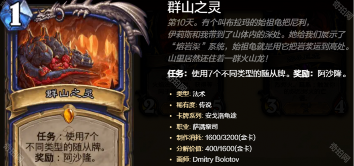 《炉石传说》安戈洛龟途版本任务萨预构筑卡组分享3