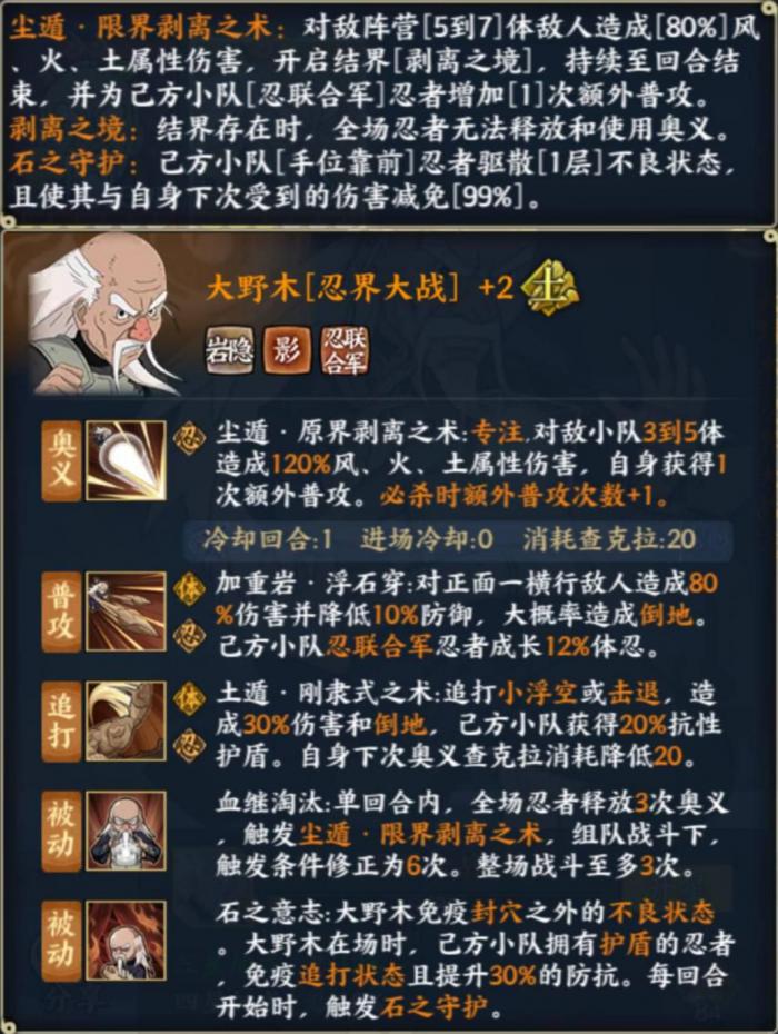 《火影忍者：忍者新世代》全新SS忍大野木[忍界大战]——忍者攻略及阵容推荐！5