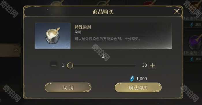 《最终幻想14水晶世界》染色剂获取方法3