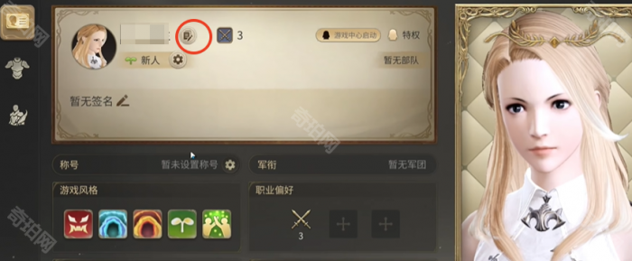 《最终幻想14水晶世界》角色名称修改方法4