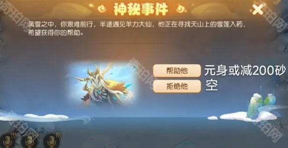 《梦幻西游》车迟国蜃境所有特殊事件选项奖励一览10