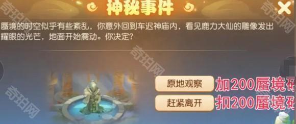 《梦幻西游》车迟国蜃境所有特殊事件选项奖励一览13