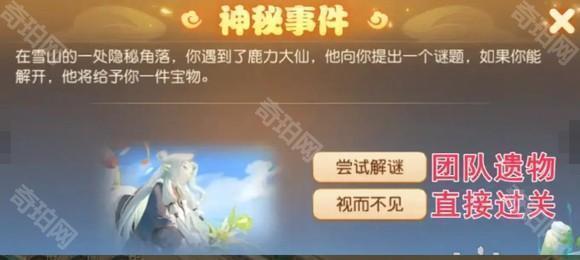 《梦幻西游》车迟国蜃境所有特殊事件选项奖励一览14