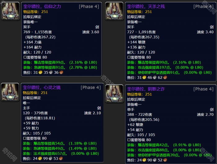 《魔兽世界》怀旧服残破的剑柄任务奖励武器属性一览2