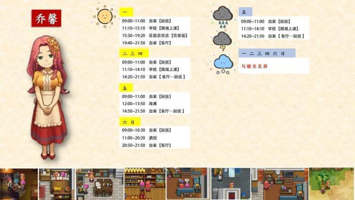 《奶牛镇的小时光》NPC全角色攻略3