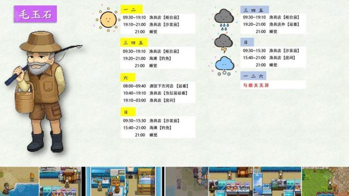 《奶牛镇的小时光》NPC全角色攻略22