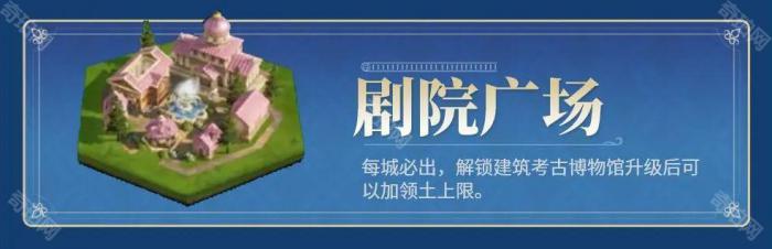 《世界启元》区域建筑优先级推荐3