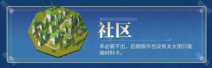 《世界启元》区域建筑优先级推荐9