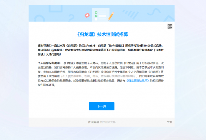 《归龙潮》技术性测试资格申请方法3