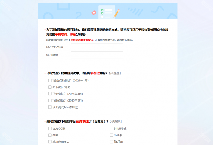 《归龙潮》技术性测试资格申请方法4