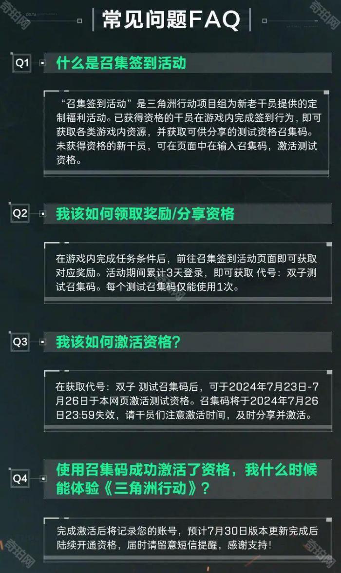 《三角洲行动》双子测试召集码获取方法4