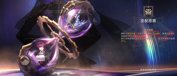 《崩坏星穹铁道》末日幻影支配恶兽打法攻略1