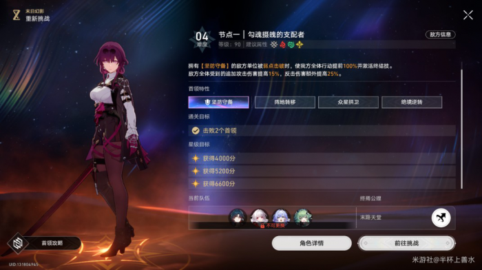 《崩坏星穹铁道》末日幻影支配恶兽打法攻略4