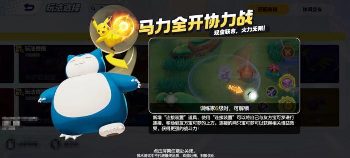 《宝可梦大集结》马力全开协力战玩法攻略1