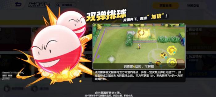 《宝可梦大集结》双弹排球新手入门攻略1