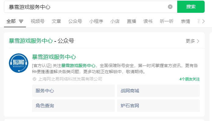 暴雪游戏在线客服联系方法介绍8