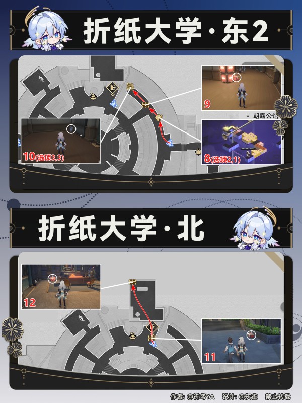 《崩坏星穹铁道》折纸大学学院全宝箱收集攻略4