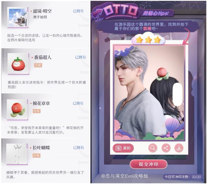 《恋与深空》不眠绮想第五天三星搭配攻略2