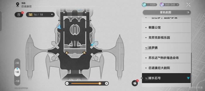 《崩坏星穹铁道》晖长石号折纸小鸟全收集攻略11